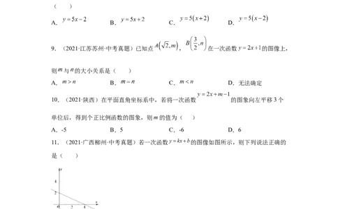 专题4.21《一次函数》中考真题专练（基础篇）（专项练习）-2021-2022学年八年级数学上册基础知识专项讲练（北师大版）_北师大初中数学_8上-北师大版初中数学_旧版_06专项讲练