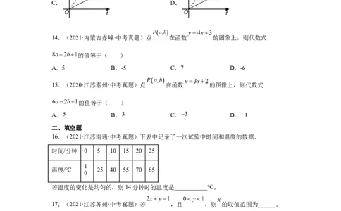 专题4.21《一次函数》中考真题专练（基础篇）（专项练习）-2021-2022学年八年级数学上册基础知识专项讲练（北师大版）_北师大初中数学_8上-北师大版初中数学_旧版_06专项讲练