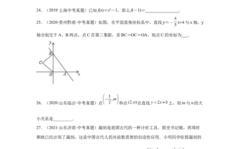 专题4.21《一次函数》中考真题专练（基础篇）（专项练习）-2021-2022学年八年级数学上册基础知识专项讲练（北师大版）_北师大初中数学_8上-北师大版初中数学_旧版_06专项讲练