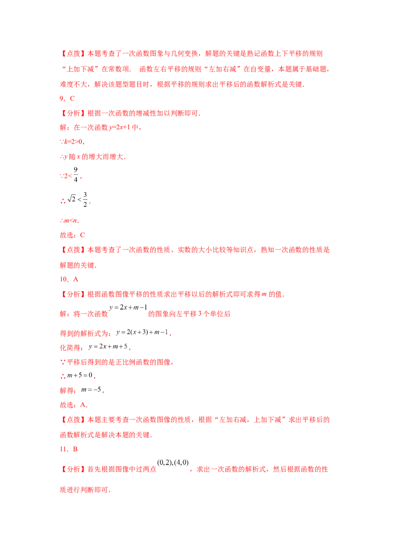 专题4.21《一次函数》中考真题专练（基础篇）（专项练习）-2021-2022学年八年级数学上册基础知识专项讲练（北师大版）_北师大初中数学_8上-北师大版初中数学_旧版_06专项讲练