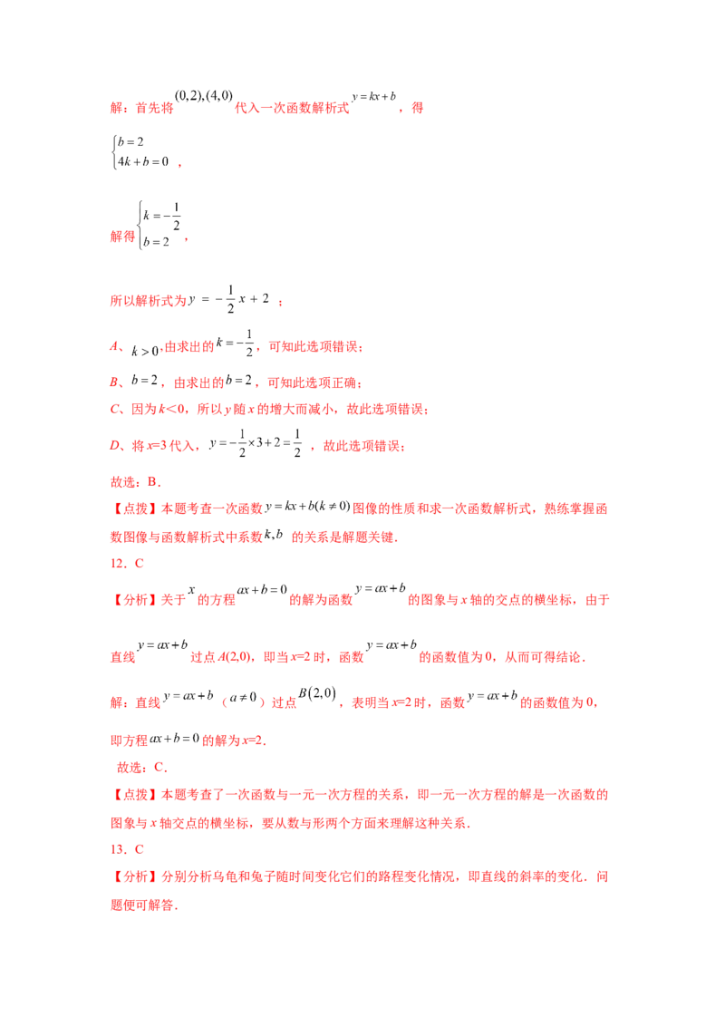 专题4.21《一次函数》中考真题专练（基础篇）（专项练习）-2021-2022学年八年级数学上册基础知识专项讲练（北师大版）_北师大初中数学_8上-北师大版初中数学_旧版_06专项讲练
