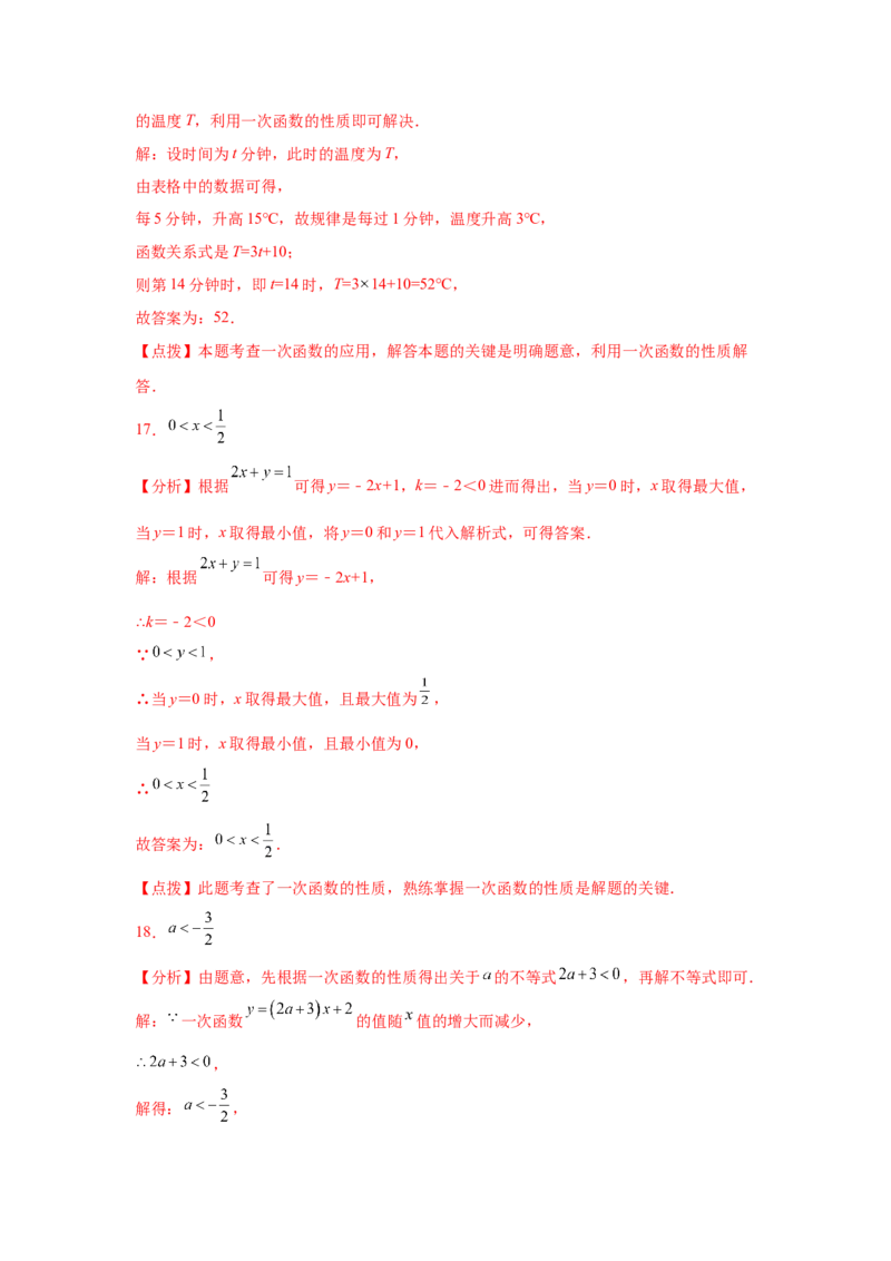 专题4.21《一次函数》中考真题专练（基础篇）（专项练习）-2021-2022学年八年级数学上册基础知识专项讲练（北师大版）_北师大初中数学_8上-北师大版初中数学_旧版_06专项讲练