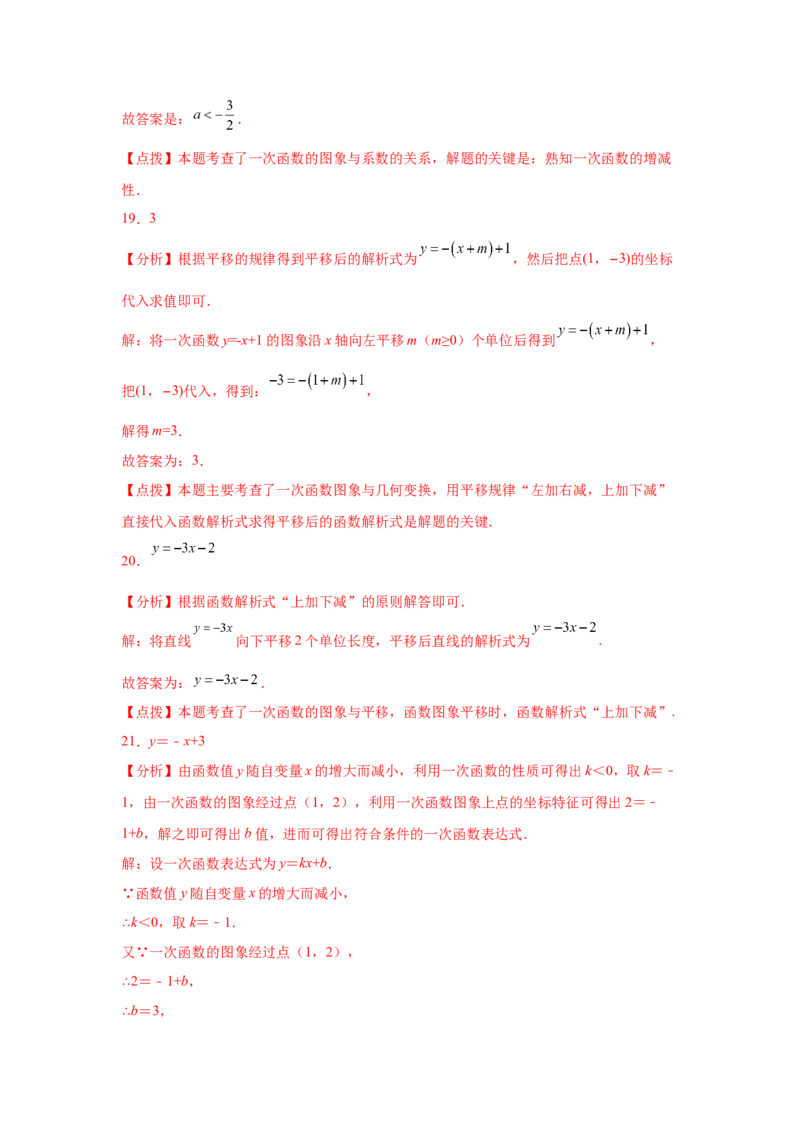 专题4.21《一次函数》中考真题专练（基础篇）（专项练习）-2021-2022学年八年级数学上册基础知识专项讲练（北师大版）_北师大初中数学_8上-北师大版初中数学_旧版_06专项讲练