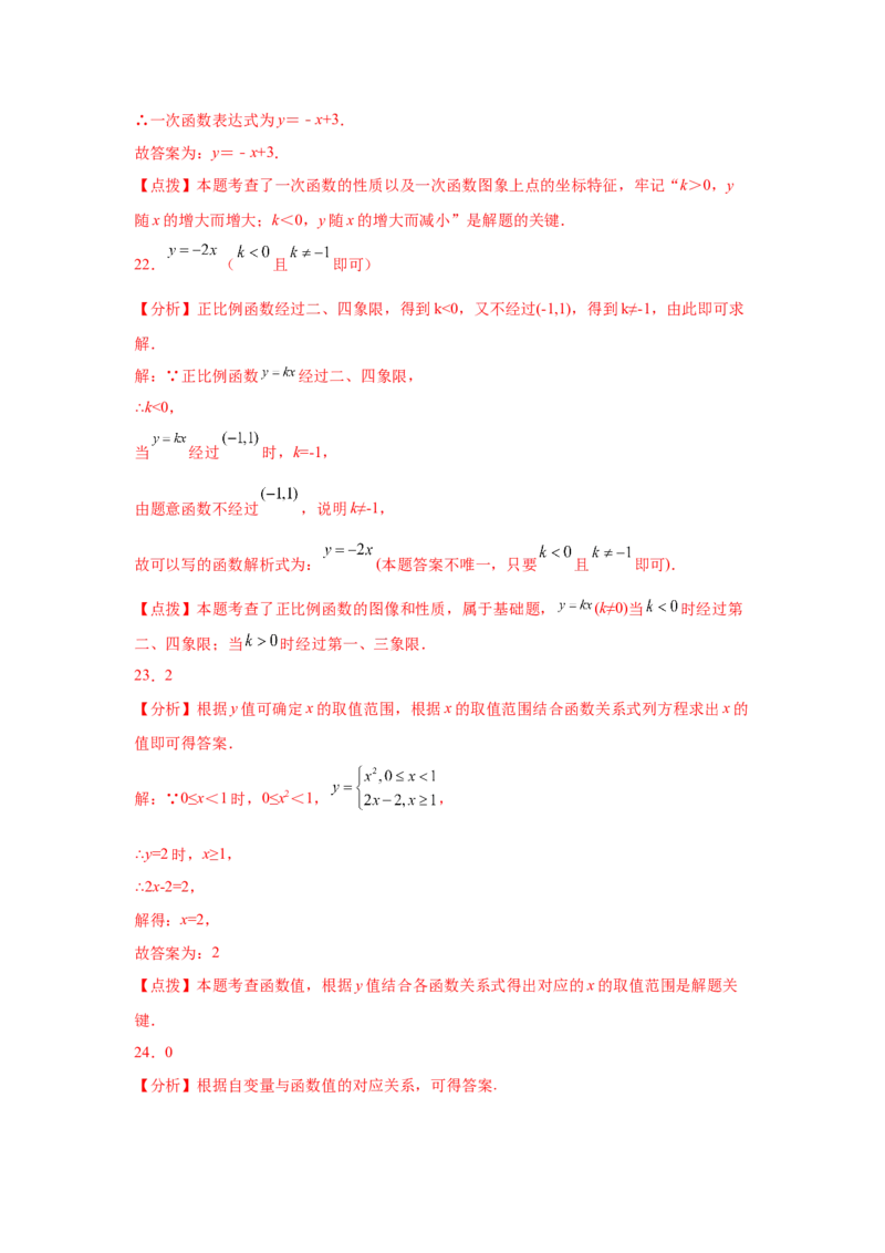 专题4.21《一次函数》中考真题专练（基础篇）（专项练习）-2021-2022学年八年级数学上册基础知识专项讲练（北师大版）_北师大初中数学_8上-北师大版初中数学_旧版_06专项讲练