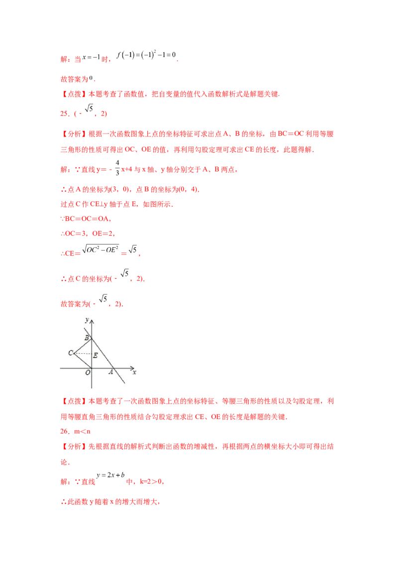 专题4.21《一次函数》中考真题专练（基础篇）（专项练习）-2021-2022学年八年级数学上册基础知识专项讲练（北师大版）_北师大初中数学_8上-北师大版初中数学_旧版_06专项讲练
