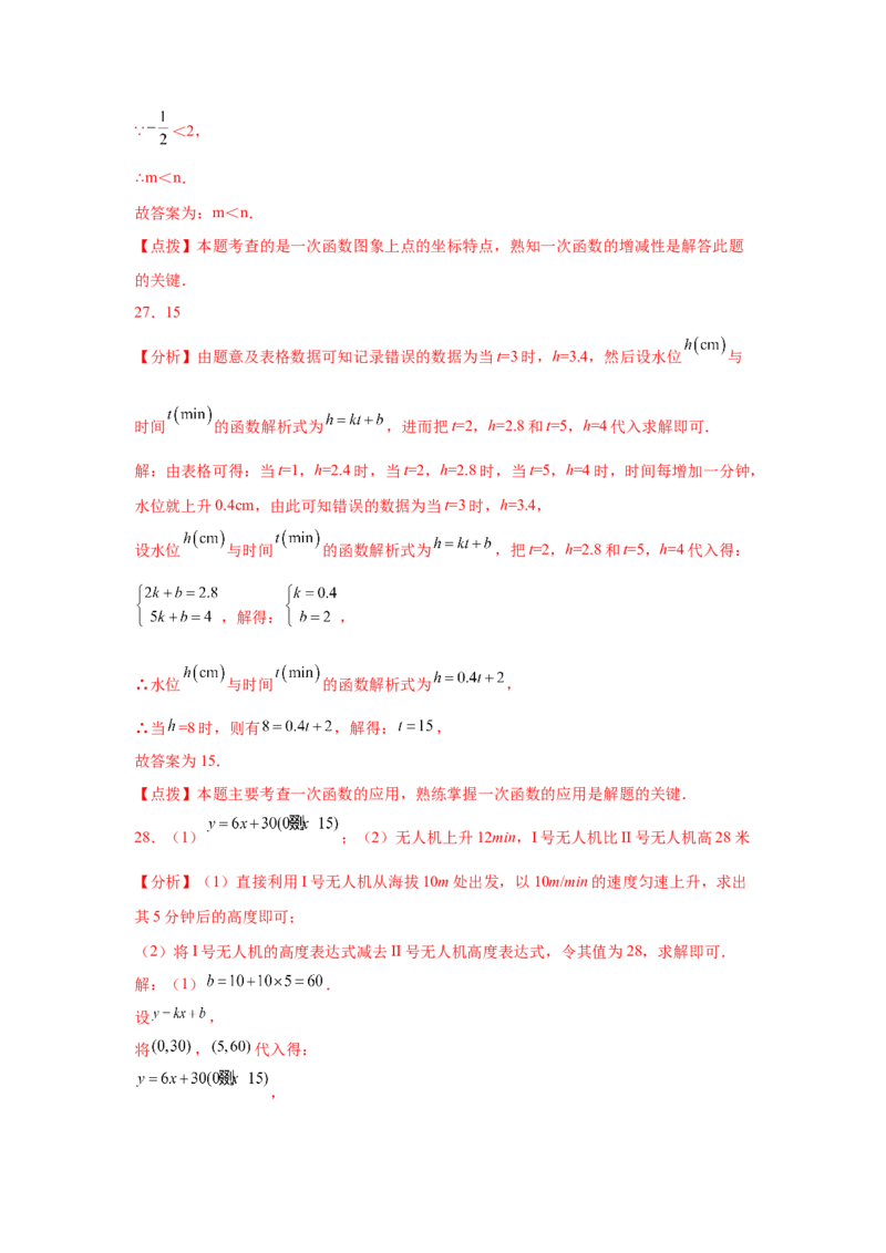 专题4.21《一次函数》中考真题专练（基础篇）（专项练习）-2021-2022学年八年级数学上册基础知识专项讲练（北师大版）_北师大初中数学_8上-北师大版初中数学_旧版_06专项讲练