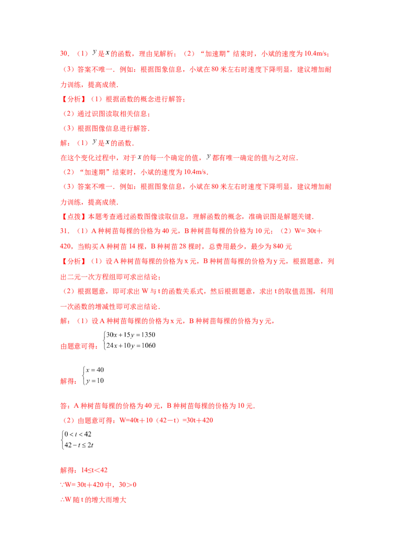 专题4.21《一次函数》中考真题专练（基础篇）（专项练习）-2021-2022学年八年级数学上册基础知识专项讲练（北师大版）_北师大初中数学_8上-北师大版初中数学_旧版_06专项讲练