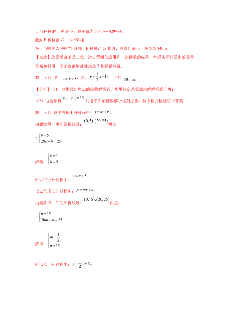 专题4.21《一次函数》中考真题专练（基础篇）（专项练习）-2021-2022学年八年级数学上册基础知识专项讲练（北师大版）_北师大初中数学_8上-北师大版初中数学_旧版_06专项讲练