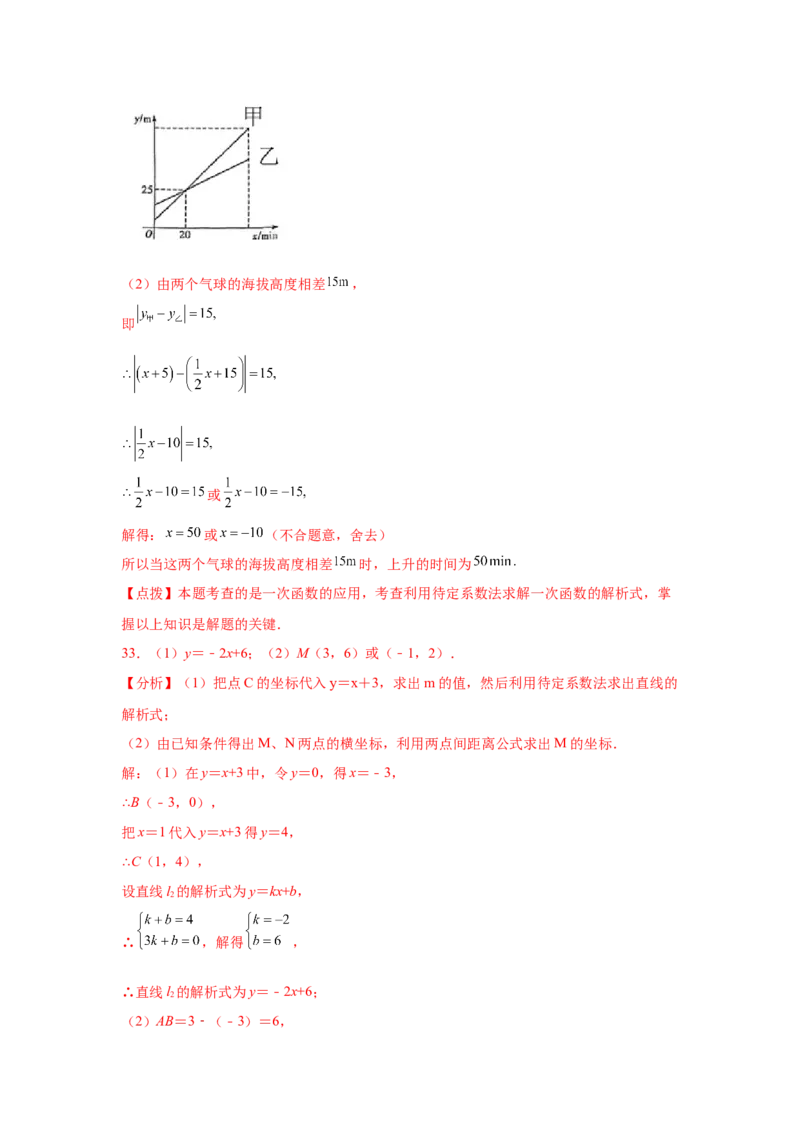 专题4.21《一次函数》中考真题专练（基础篇）（专项练习）-2021-2022学年八年级数学上册基础知识专项讲练（北师大版）_北师大初中数学_8上-北师大版初中数学_旧版_06专项讲练