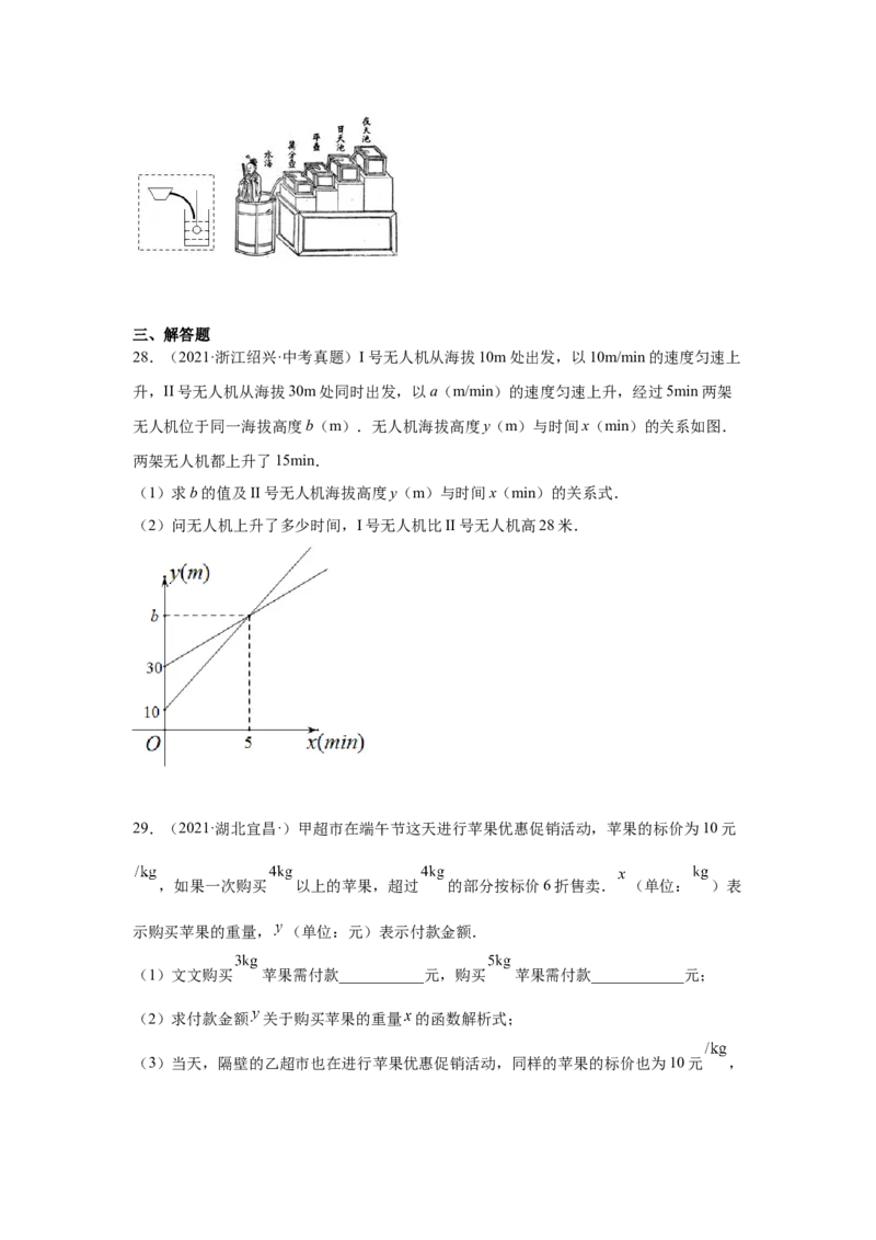 专题4.21《一次函数》中考真题专练（基础篇）（专项练习）-2021-2022学年八年级数学上册基础知识专项讲练（北师大版）_北师大初中数学_8上-北师大版初中数学_旧版_06专项讲练