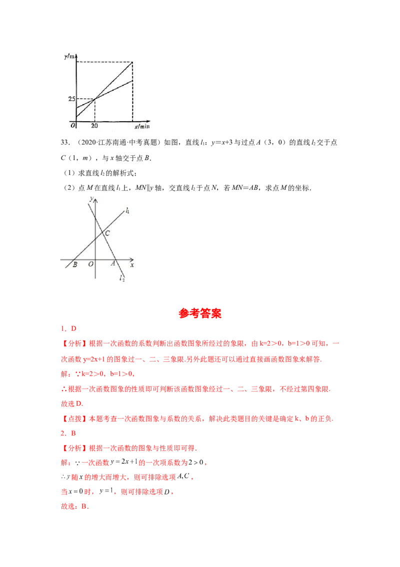 专题4.21《一次函数》中考真题专练（基础篇）（专项练习）-2021-2022学年八年级数学上册基础知识专项讲练（北师大版）_北师大初中数学_8上-北师大版初中数学_旧版_06专项讲练