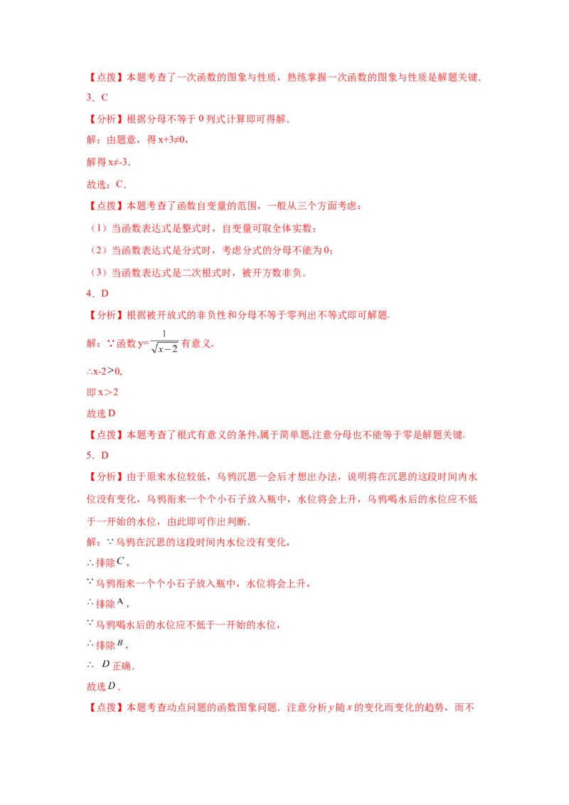 专题4.21《一次函数》中考真题专练（基础篇）（专项练习）-2021-2022学年八年级数学上册基础知识专项讲练（北师大版）_北师大初中数学_8上-北师大版初中数学_旧版_06专项讲练