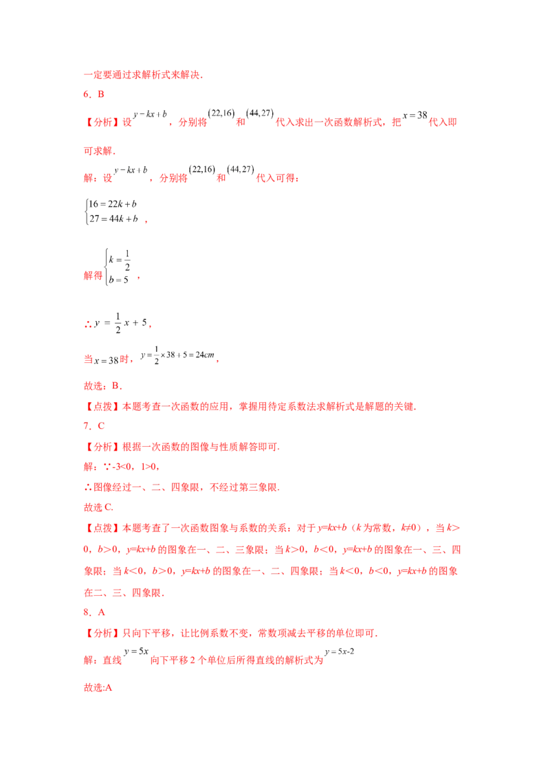 专题4.21《一次函数》中考真题专练（基础篇）（专项练习）-2021-2022学年八年级数学上册基础知识专项讲练（北师大版）_北师大初中数学_8上-北师大版初中数学_旧版_06专项讲练
