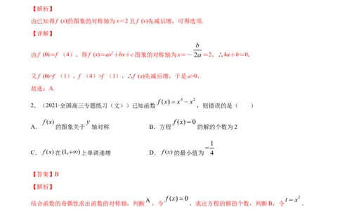 专题2.3二次函数与一元二次方程、不等式2022年高考数学一轮复习讲练测（新教材新高考）（练）解析版_02高考数学_新高考复习资料_2022年新高考资料