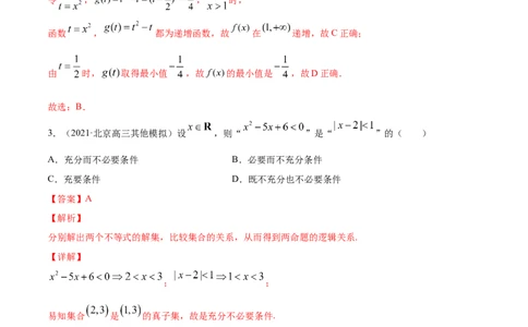 专题2.3二次函数与一元二次方程、不等式2022年高考数学一轮复习讲练测（新教材新高考）（练）解析版_02高考数学_新高考复习资料_2022年新高考资料