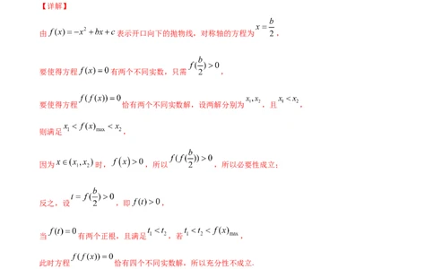 专题2.3二次函数与一元二次方程、不等式2022年高考数学一轮复习讲练测（新教材新高考）（练）解析版_02高考数学_新高考复习资料_2022年新高考资料