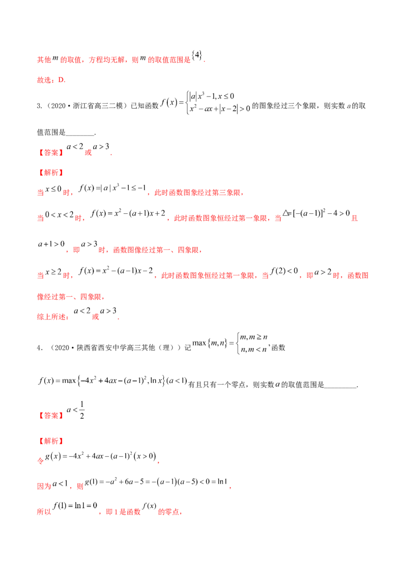 专题2.3二次函数与一元二次方程、不等式2022年高考数学一轮复习讲练测（新教材新高考）（练）解析版_02高考数学_新高考复习资料_2022年新高考资料