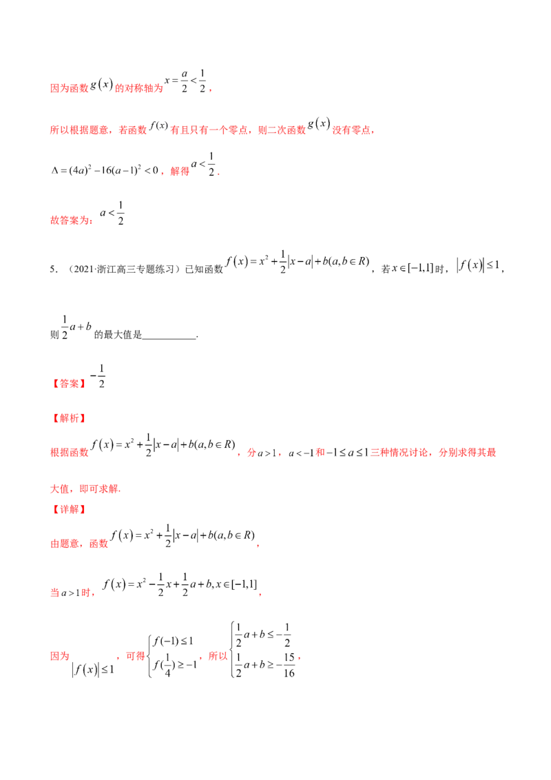 专题2.3二次函数与一元二次方程、不等式2022年高考数学一轮复习讲练测（新教材新高考）（练）解析版_02高考数学_新高考复习资料_2022年新高考资料