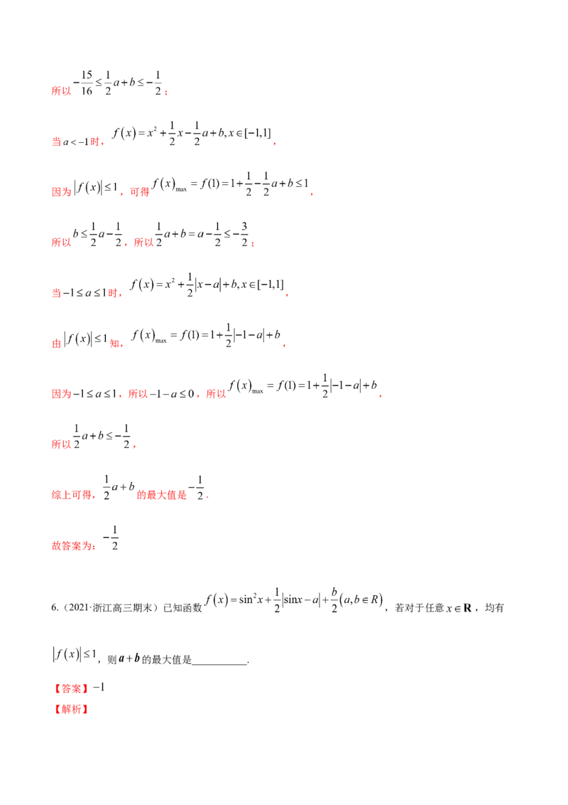 专题2.3二次函数与一元二次方程、不等式2022年高考数学一轮复习讲练测（新教材新高考）（练）解析版_02高考数学_新高考复习资料_2022年新高考资料