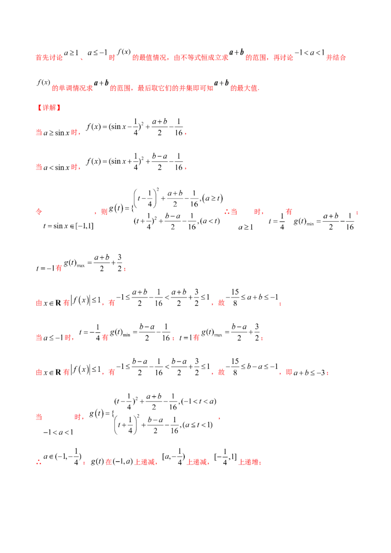 专题2.3二次函数与一元二次方程、不等式2022年高考数学一轮复习讲练测（新教材新高考）（练）解析版_02高考数学_新高考复习资料_2022年新高考资料
