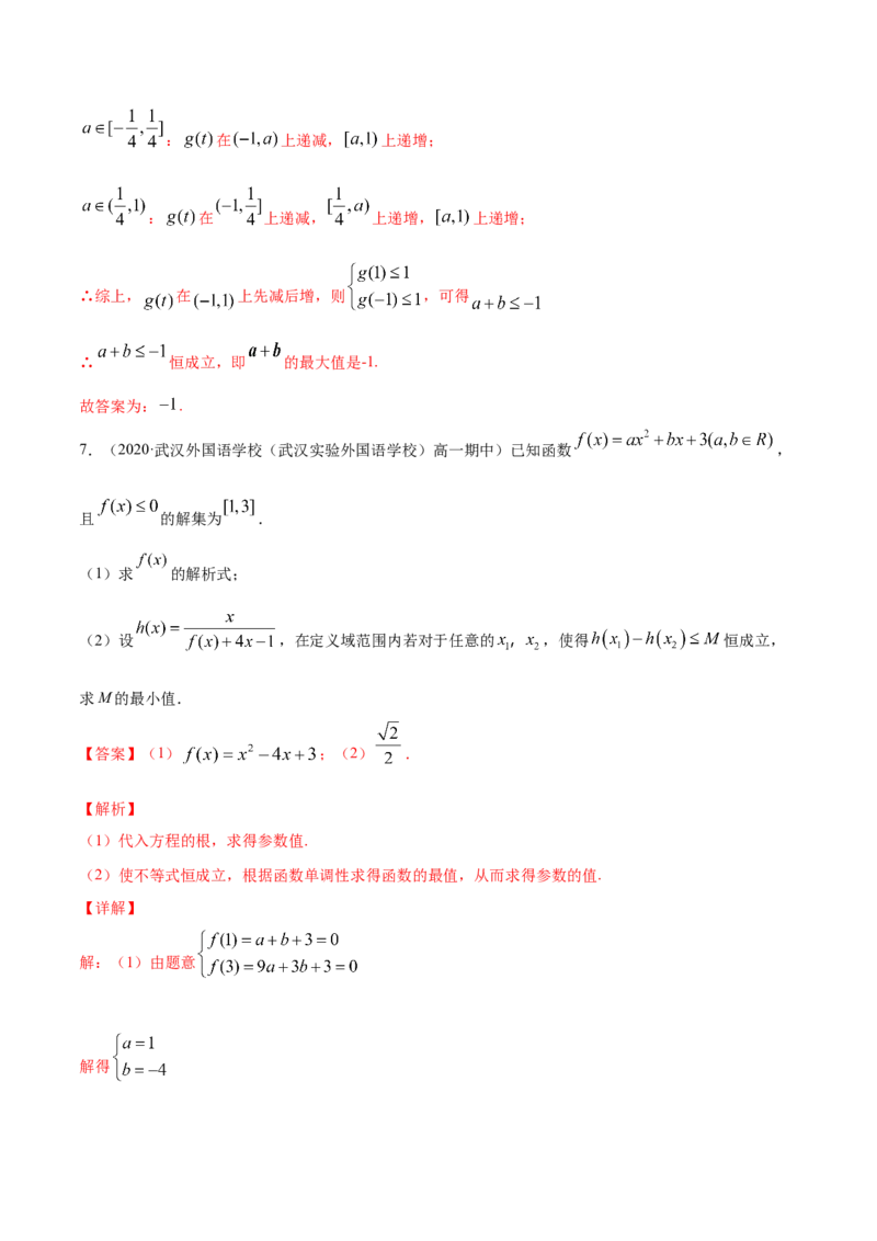 专题2.3二次函数与一元二次方程、不等式2022年高考数学一轮复习讲练测（新教材新高考）（练）解析版_02高考数学_新高考复习资料_2022年新高考资料