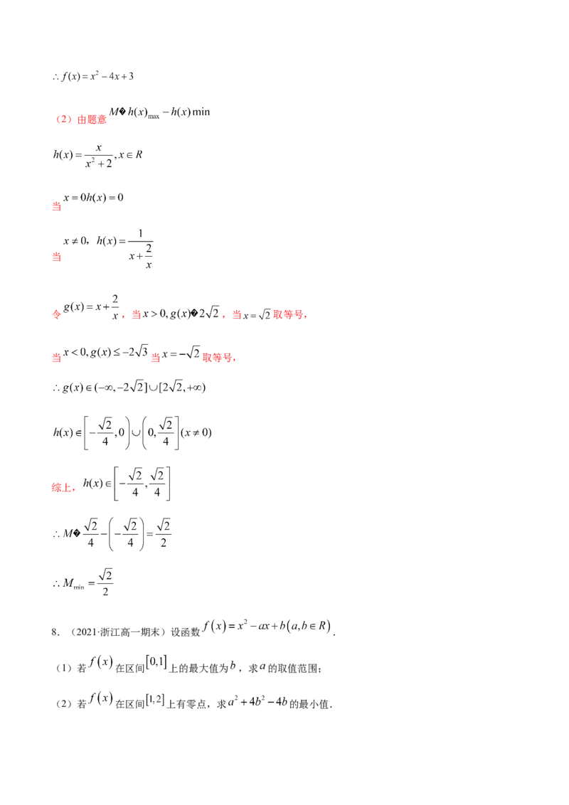 专题2.3二次函数与一元二次方程、不等式2022年高考数学一轮复习讲练测（新教材新高考）（练）解析版_02高考数学_新高考复习资料_2022年新高考资料