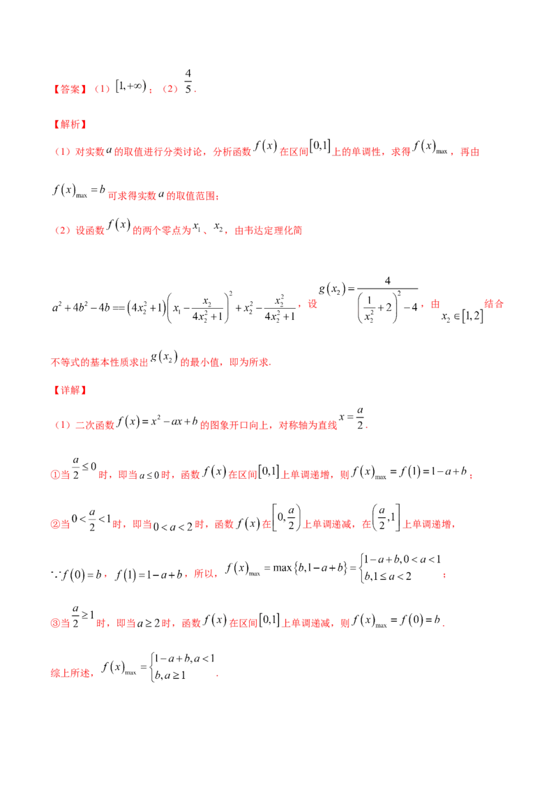 专题2.3二次函数与一元二次方程、不等式2022年高考数学一轮复习讲练测（新教材新高考）（练）解析版_02高考数学_新高考复习资料_2022年新高考资料