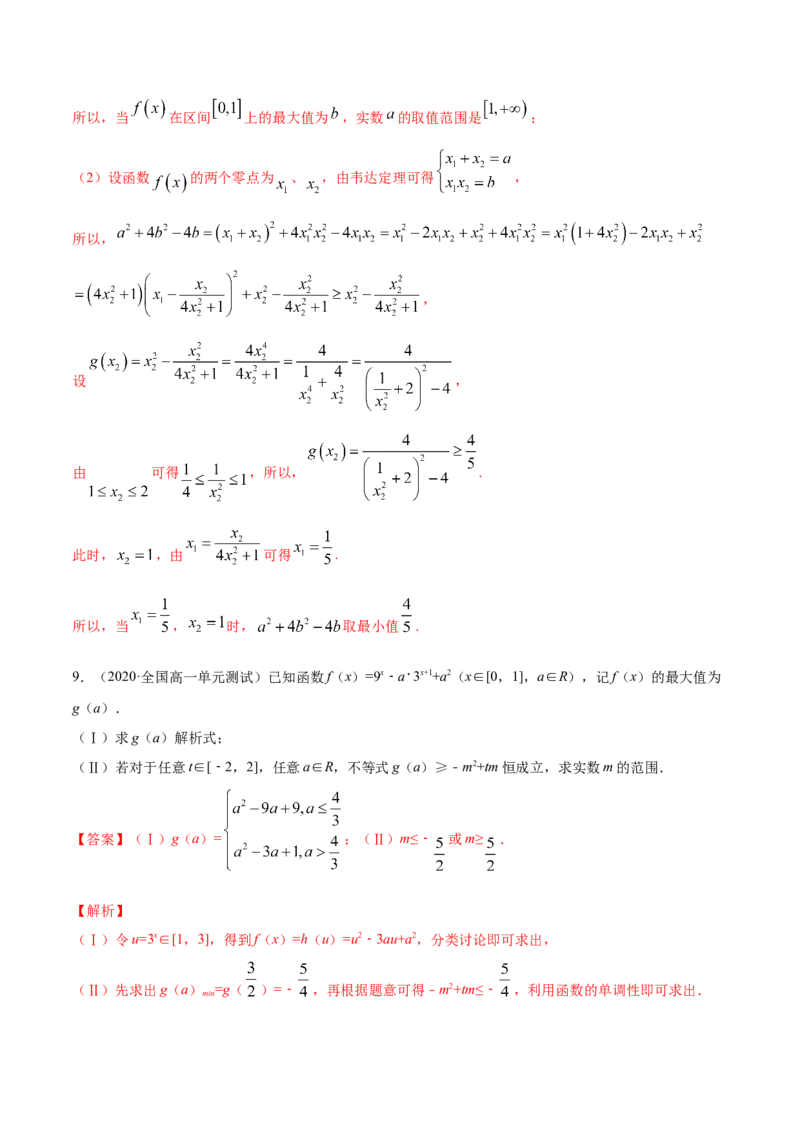 专题2.3二次函数与一元二次方程、不等式2022年高考数学一轮复习讲练测（新教材新高考）（练）解析版_02高考数学_新高考复习资料_2022年新高考资料