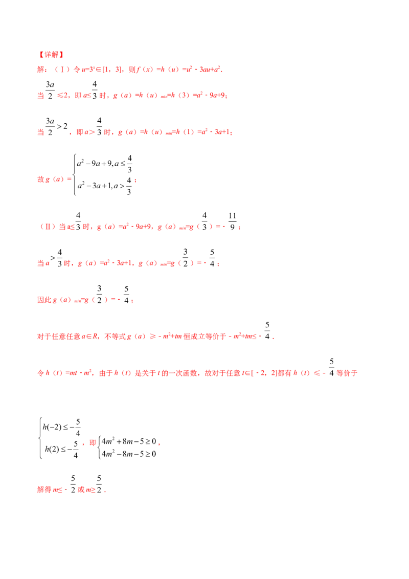 专题2.3二次函数与一元二次方程、不等式2022年高考数学一轮复习讲练测（新教材新高考）（练）解析版_02高考数学_新高考复习资料_2022年新高考资料