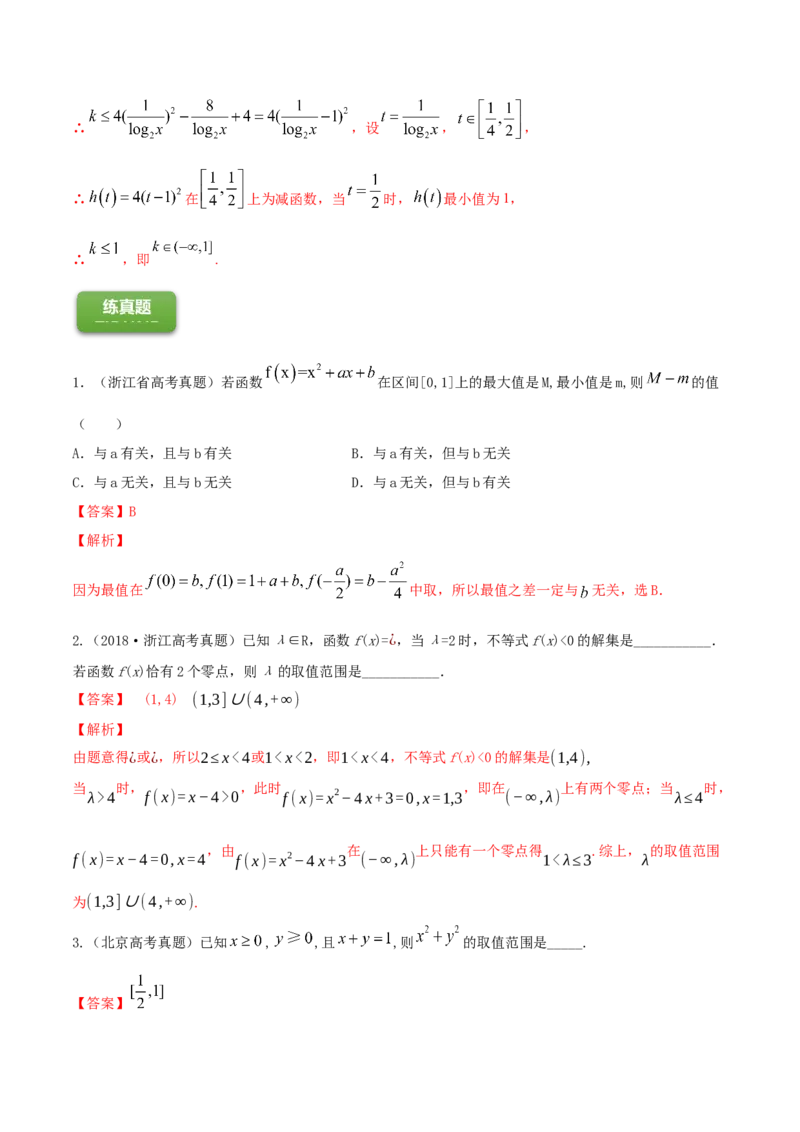 专题2.3二次函数与一元二次方程、不等式2022年高考数学一轮复习讲练测（新教材新高考）（练）解析版_02高考数学_新高考复习资料_2022年新高考资料