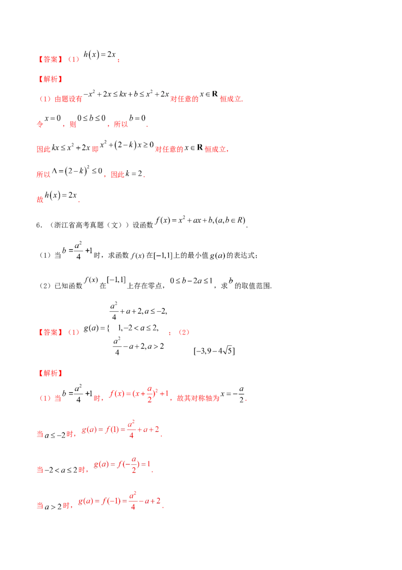 专题2.3二次函数与一元二次方程、不等式2022年高考数学一轮复习讲练测（新教材新高考）（练）解析版_02高考数学_新高考复习资料_2022年新高考资料