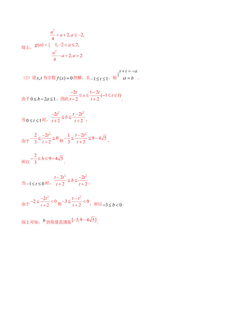 专题2.3二次函数与一元二次方程、不等式2022年高考数学一轮复习讲练测（新教材新高考）（练）解析版_02高考数学_新高考复习资料_2022年新高考资料