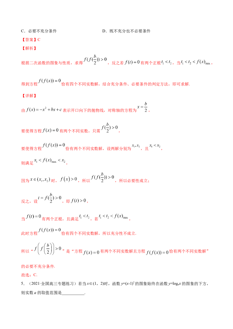 专题2.3二次函数与一元二次方程、不等式2022年高考数学一轮复习讲练测（新教材新高考）（练）解析版_02高考数学_新高考复习资料_2022年新高考资料