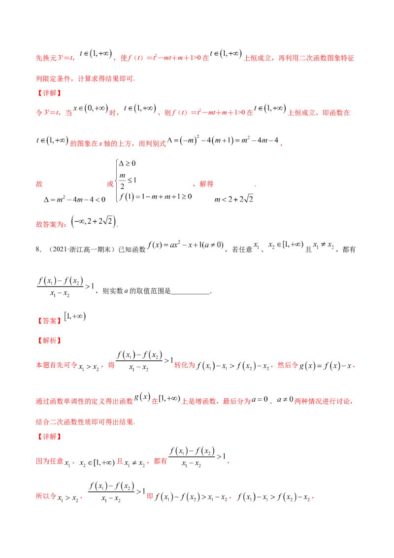 专题2.3二次函数与一元二次方程、不等式2022年高考数学一轮复习讲练测（新教材新高考）（练）解析版_02高考数学_新高考复习资料_2022年新高考资料