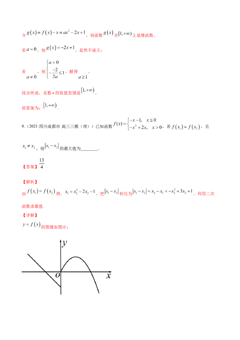 专题2.3二次函数与一元二次方程、不等式2022年高考数学一轮复习讲练测（新教材新高考）（练）解析版_02高考数学_新高考复习资料_2022年新高考资料