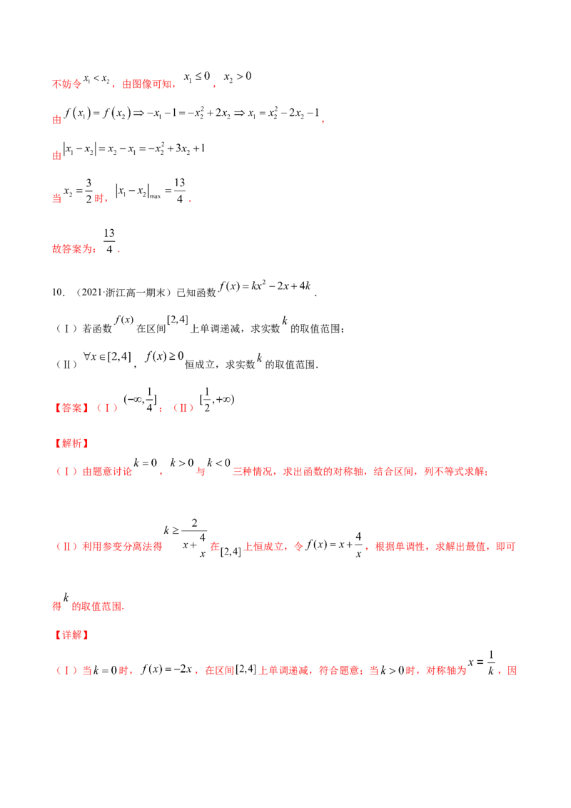 专题2.3二次函数与一元二次方程、不等式2022年高考数学一轮复习讲练测（新教材新高考）（练）解析版_02高考数学_新高考复习资料_2022年新高考资料