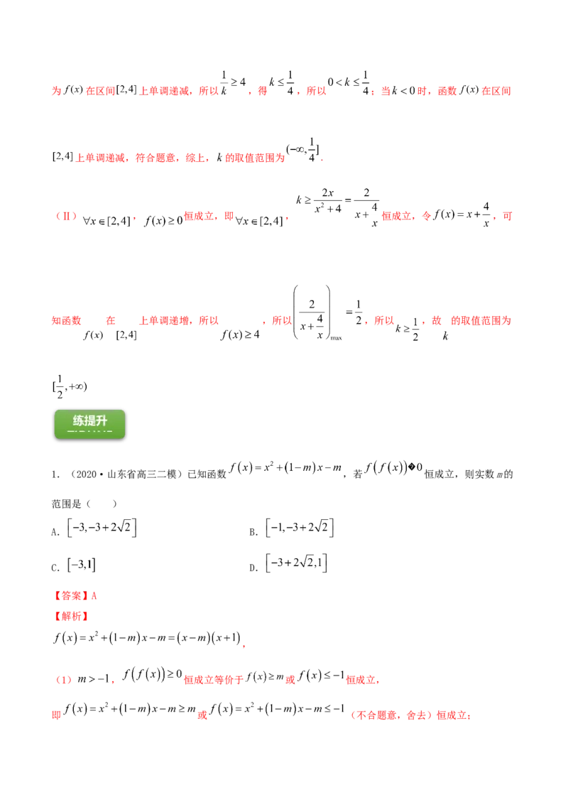 专题2.3二次函数与一元二次方程、不等式2022年高考数学一轮复习讲练测（新教材新高考）（练）解析版_02高考数学_新高考复习资料_2022年新高考资料