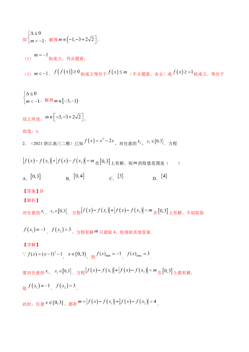 专题2.3二次函数与一元二次方程、不等式2022年高考数学一轮复习讲练测（新教材新高考）（练）解析版_02高考数学_新高考复习资料_2022年新高考资料