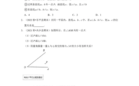 专题7.3平行线及判定（专项训练）（原卷版）_北师大初中数学_8上-北师大版初中数学_旧版_06专项讲练_2022-2023学年八年级数学上册《同步考点解读&bull;专题训练》（北师大版）