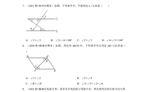专题7.3平行线及判定（专项训练）（原卷版）_北师大初中数学_8上-北师大版初中数学_旧版_06专项讲练_2022-2023学年八年级数学上册《同步考点解读&bull;专题训练》（北师大版）