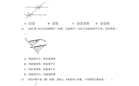 专题7.3平行线及判定（专项训练）（原卷版）_北师大初中数学_8上-北师大版初中数学_旧版_06专项讲练_2022-2023学年八年级数学上册《同步考点解读&bull;专题训练》（北师大版）