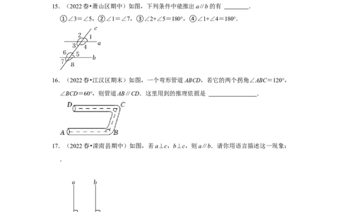 专题7.3平行线及判定（专项训练）（原卷版）_北师大初中数学_8上-北师大版初中数学_旧版_06专项讲练_2022-2023学年八年级数学上册《同步考点解读&bull;专题训练》（北师大版）
