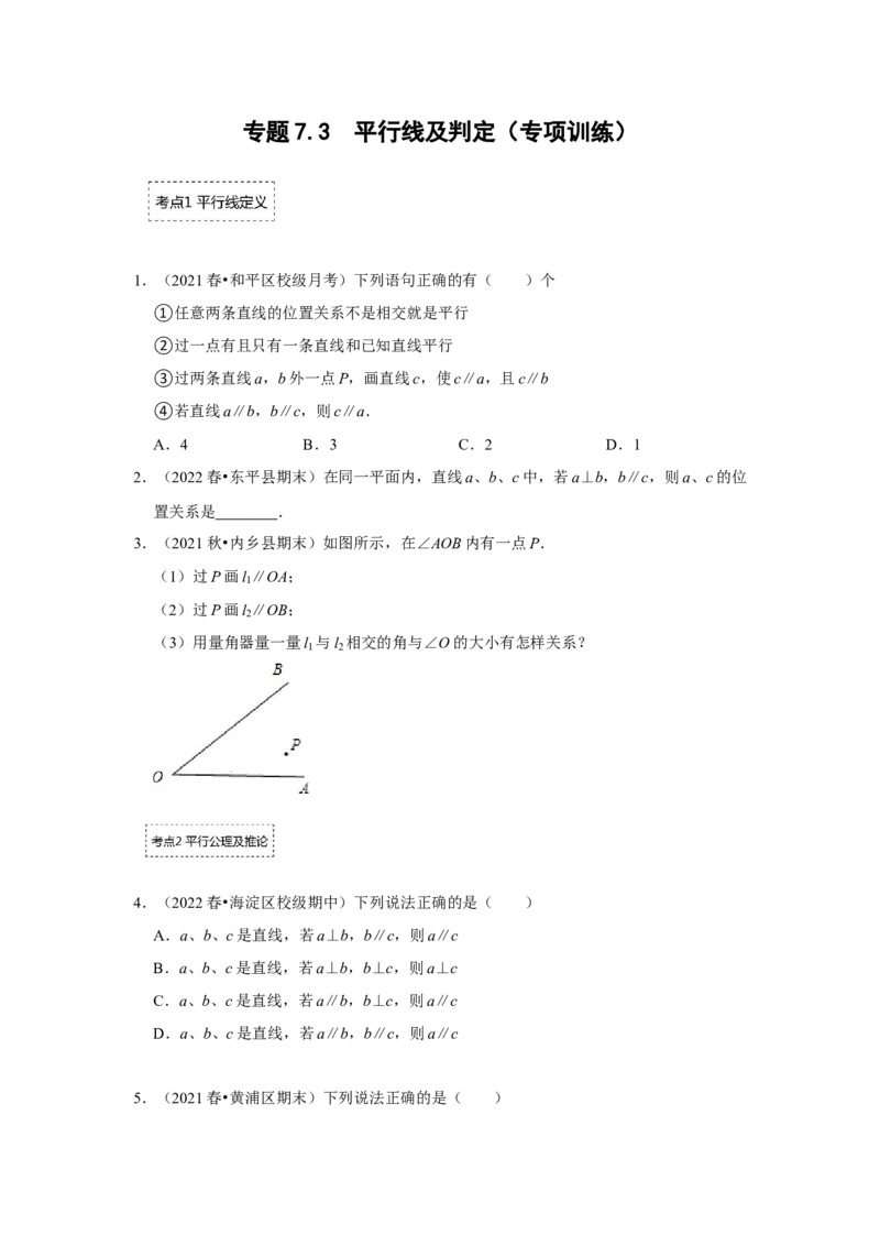 专题7.3平行线及判定（专项训练）（原卷版）_北师大初中数学_8上-北师大版初中数学_旧版_06专项讲练_2022-2023学年八年级数学上册《同步考点解读&bull;专题训练》（北师大版）