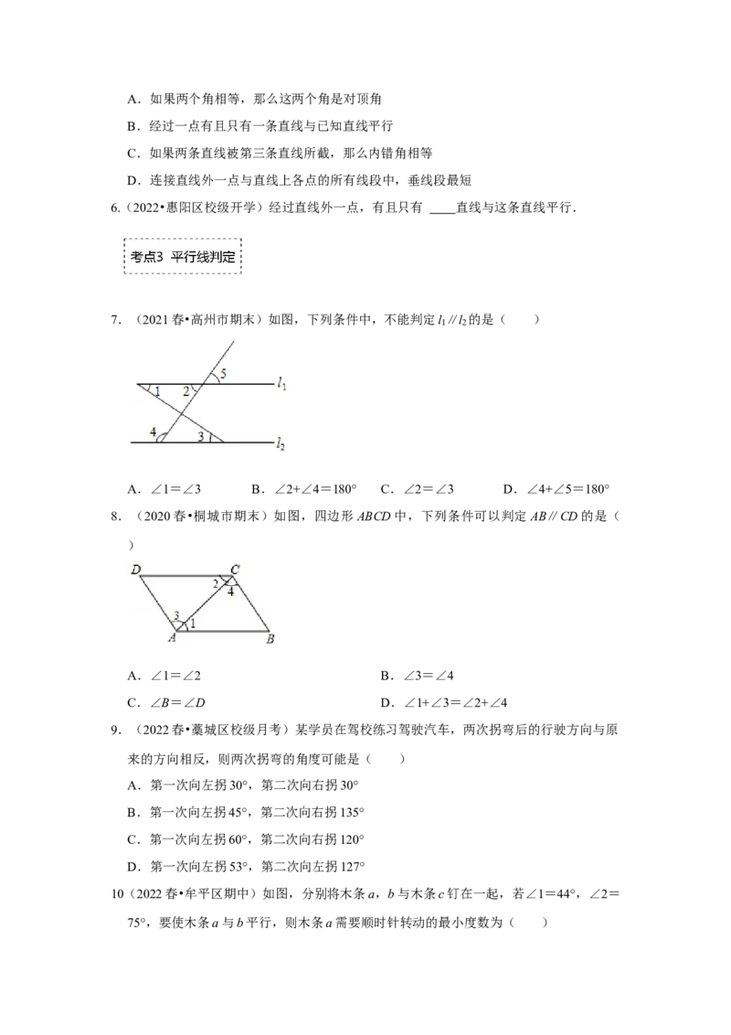 专题7.3平行线及判定（专项训练）（原卷版）_北师大初中数学_8上-北师大版初中数学_旧版_06专项讲练_2022-2023学年八年级数学上册《同步考点解读&bull;专题训练》（北师大版）