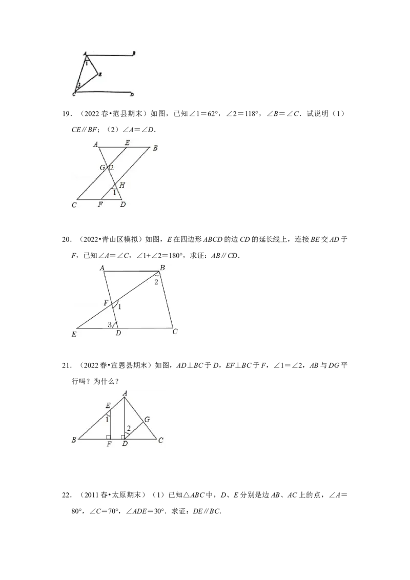 专题7.3平行线及判定（专项训练）（原卷版）_北师大初中数学_8上-北师大版初中数学_旧版_06专项讲练_2022-2023学年八年级数学上册《同步考点解读&bull;专题训练》（北师大版）