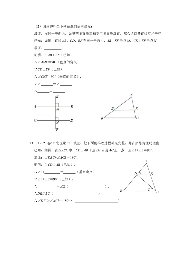 专题7.3平行线及判定（专项训练）（原卷版）_北师大初中数学_8上-北师大版初中数学_旧版_06专项讲练_2022-2023学年八年级数学上册《同步考点解读&bull;专题训练》（北师大版）