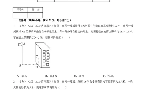 专题13投影与视图（原卷版）_北师大初中数学_9上-北师大版初中数学_06专项讲练_挑战压轴题2022-2023学年九年级数学上册压轴题专题精选汇编（北师大版）