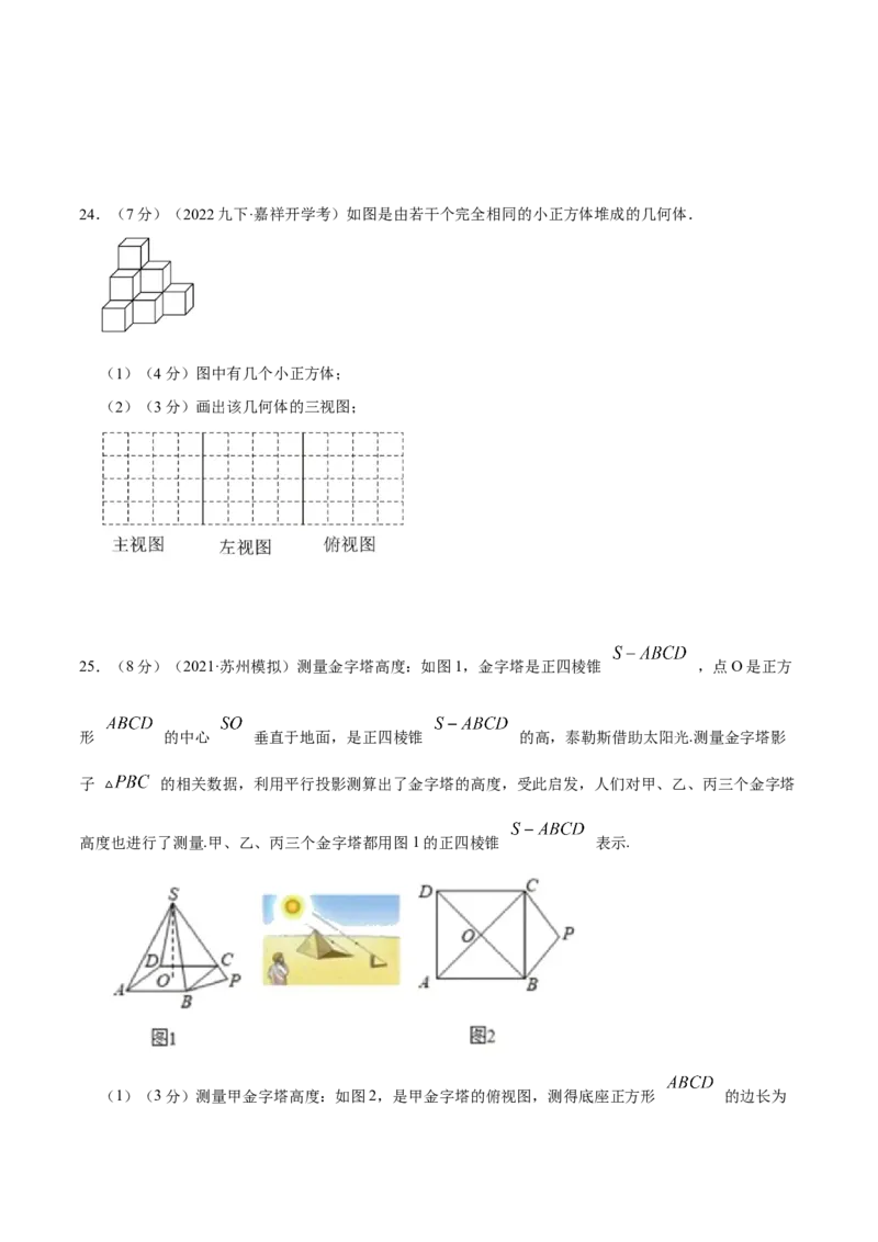 专题13投影与视图（原卷版）_北师大初中数学_9上-北师大版初中数学_06专项讲练_挑战压轴题2022-2023学年九年级数学上册压轴题专题精选汇编（北师大版）