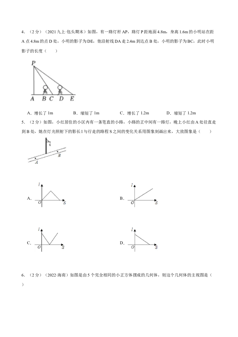 专题13投影与视图（原卷版）_北师大初中数学_9上-北师大版初中数学_06专项讲练_挑战压轴题2022-2023学年九年级数学上册压轴题专题精选汇编（北师大版）