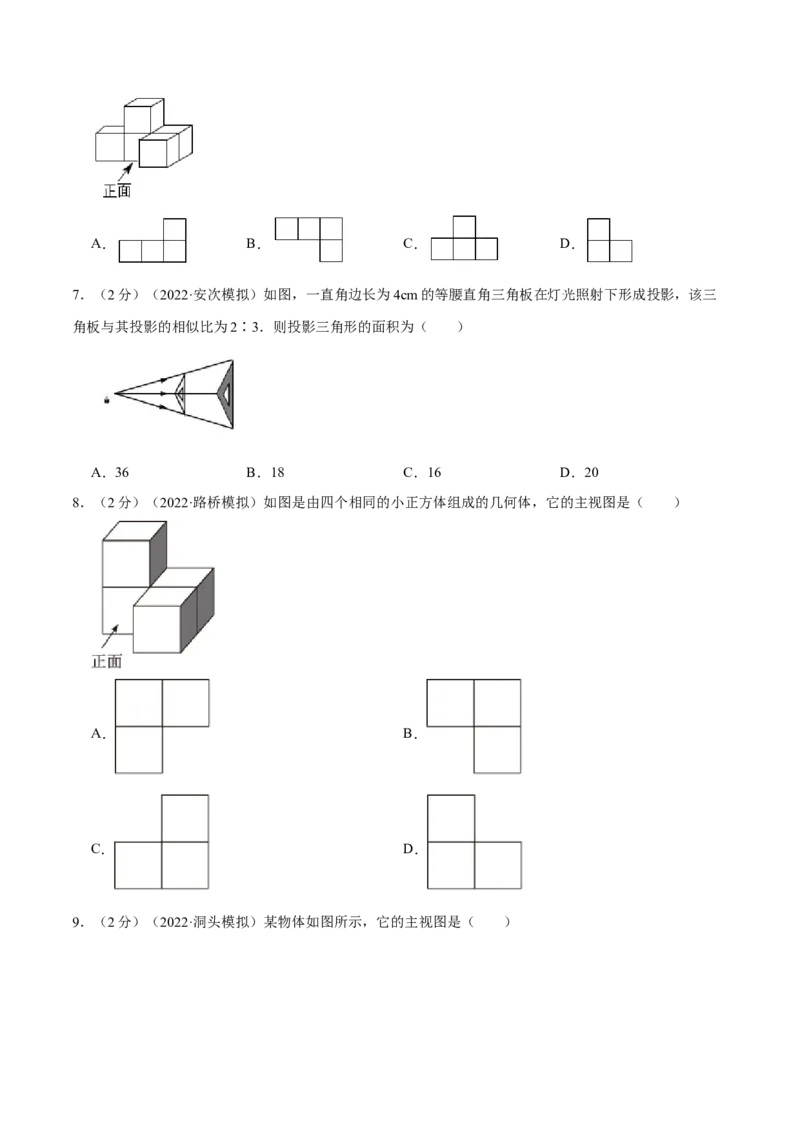 专题13投影与视图（原卷版）_北师大初中数学_9上-北师大版初中数学_06专项讲练_挑战压轴题2022-2023学年九年级数学上册压轴题专题精选汇编（北师大版）